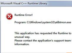 Win7系統(tǒng)本開機Runtime Error錯誤 窗口顯示atibtmon.exe怎么辦？