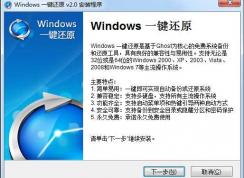 開機一鍵還原win7系統(tǒng)教程,開機一鍵還原Win7要按什么鍵？