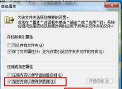 Win7系統(tǒng)怎樣讓別人無法復制或打開文件夾加密方法