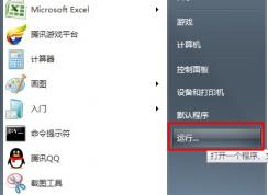 win7系統(tǒng)如何在開始菜單添加運行，開始菜單沒有運行怎么辦？