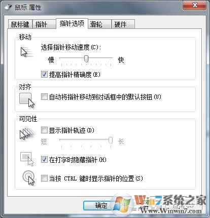 Win7鼠標(biāo)設(shè)置在哪里？Win7如何設(shè)置鼠標(biāo)