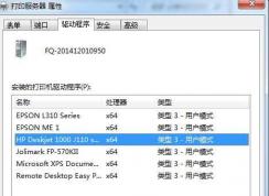 Win7系統(tǒng)怎么徹底刪除打印機(jī)驅(qū)動程序？