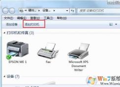 Win7添加網(wǎng)絡打印機 詳細圖文步驟