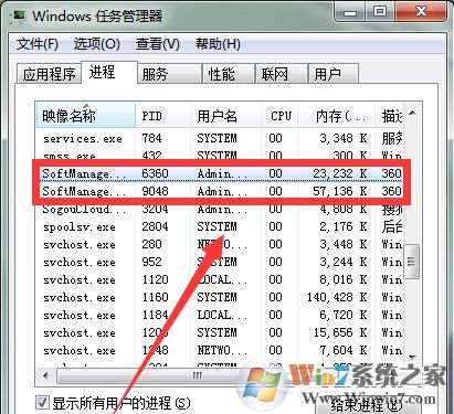 Win7系統(tǒng)Softmanager進(jìn)程無法終止怎么辦？