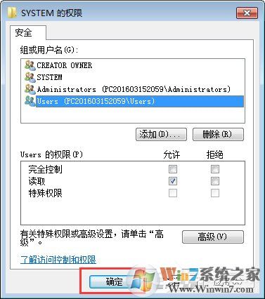 Win7如何修改注冊表的權(quán)限？Win7注冊表權(quán)限的修改方法