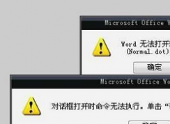 Win7無法打開Word文件怎么辦？