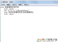 win7系統如何使用精簡字體加快系統運行速度