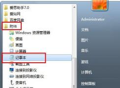 win7右鍵沒有新建記事本怎么辦？