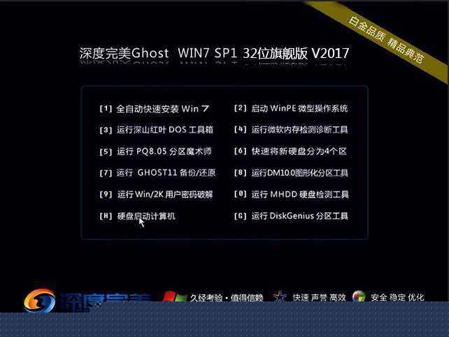 深度完美Win7旗艦版_Win7 32位完美裝機版系統(tǒng)V2023