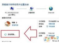 Win7寬帶連接正在識(shí)別一直識(shí)別不出來(lái)的解決方法