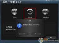 聯(lián)想電腦Win7系統(tǒng)怎么一鍵恢復(fù)出廠設(shè)置步驟？