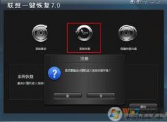 聯(lián)想電腦Win7系統(tǒng)怎么一鍵恢復(fù)出廠設(shè)置步驟？
