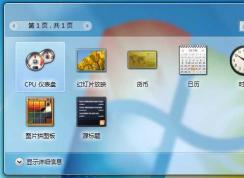 修復(fù)Win7小工具打不開的幾個方法