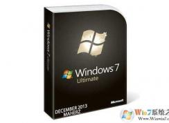 Win7 ultimate是什么版本？Win7所有版本功能區(qū)別大對比！