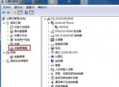 Win7設(shè)備管理器在哪？Win7設(shè)備管理器怎么打開