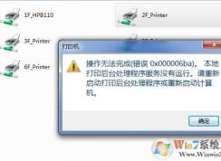 Win7打印機(jī)服務(wù)print spooler老是自動關(guān)閉怎么解決？