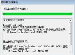 Win7打印機(jī)驅(qū)動刪除不了拒絕訪問無法刪除解決方法