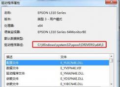 Win7打印機驅(qū)動在哪個文件夾？Win7查看打印機驅(qū)動位置方法！