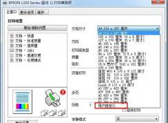 Win7系統(tǒng)怎么添加7寸照片打印紙張尺寸？