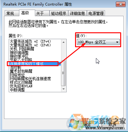 Win7系統(tǒng)中連接速度和雙工模式怎么設(shè)置？分分鐘提升網(wǎng)速的方法！