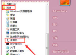 win7系統(tǒng)沒有錄音功能了怎么辦？