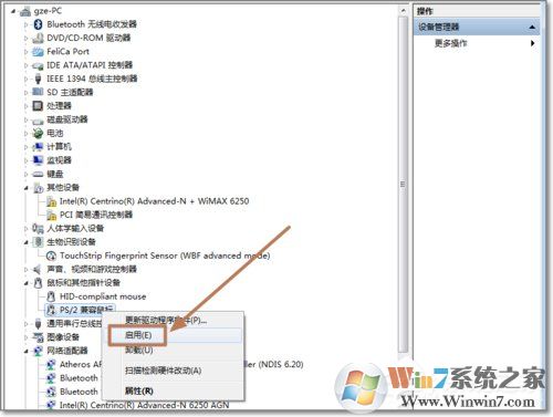 Win7如何禁用觸控板？禁用觸控板的方法