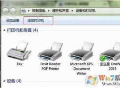 Win7共享XP打印機設置方法【win7不能共享xp打印機】解決方法