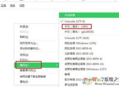 win7系統(tǒng)瀏覽器網(wǎng)頁亂碼怎么辦？