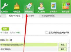 Win7系統(tǒng)禁止360免費wifi開機啟動的設置方法