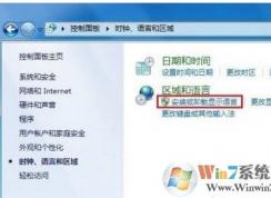 win7系統(tǒng)如何安裝語言包，win7系統(tǒng)怎么換語言