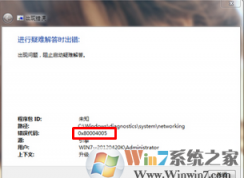 win7系統(tǒng)啟動共享時出現(xiàn)0x80004005的錯誤代碼怎么辦？