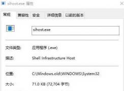 sihost.exe是什么進(jìn)程？sihost.exe 占用CPU很高可以關(guān)閉嗎？