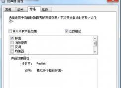 Win7系統(tǒng)揚聲器設(shè)置中“立即模式”是什么？立即模式有什么用？