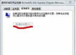 Win7硬件加速灰色無法更改的解決方法