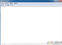 win7系統(tǒng)打開設(shè)備管理器空白，設(shè)備管理器打不開
