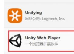 win7系統(tǒng)中unity web player是什么軟件，可以刪除么？