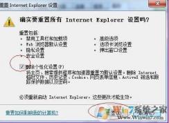 Win7系統(tǒng)IE怎么重置？IE初始化恢復(fù)默認設(shè)置方法