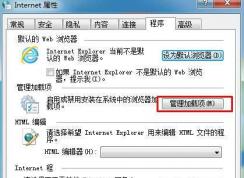 Win7系統(tǒng)怎么禁用加載項？