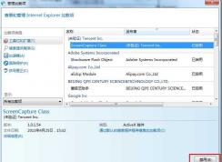 win7 IE加載項管理、刪除方法