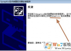 win7系統(tǒng)筆記本如何禁用觸控板？觸控板無法禁用怎么辦？