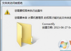 win7系統(tǒng)移動(dòng)文件需要管理員權(quán)限怎么辦？