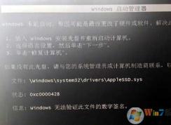 蘋果MAC安裝Win7無法啟動(dòng)錯(cuò)誤文件AppleSSD.sys的解決方法