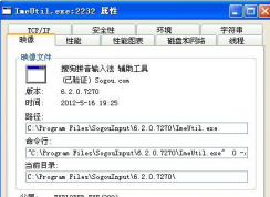 imeutil.exe是什么進(jìn)程?可以關(guān)閉嗎？