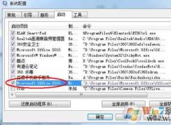 msosync.exe是什么進(jìn)程？msosync.exe可以刪除嗎？msosync.exe怎么關(guān)閉