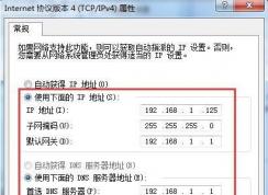 Win7系統(tǒng)網(wǎng)絡(luò)不穩(wěn)定時(shí)快時(shí)慢如何解決？