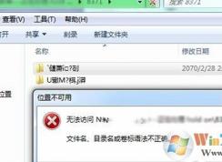 Win7系統(tǒng)提示文件名 目錄名或卷標(biāo)語法不正確怎么辦？