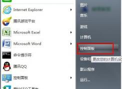 win7系統(tǒng)鼠標(biāo)滾輪失靈了怎么解決？