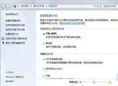 Win7開啟終極省電模式！讓筆記本更省電電池續(xù)航更久！