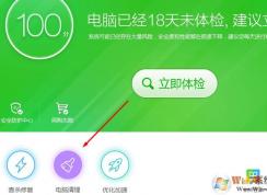 win7系統(tǒng)卸載軟件時(shí)提示找不到指定模塊怎么辦？