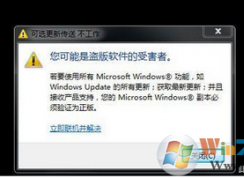Win7系統(tǒng)提示你可能是盜版軟件的受害者怎么辦？